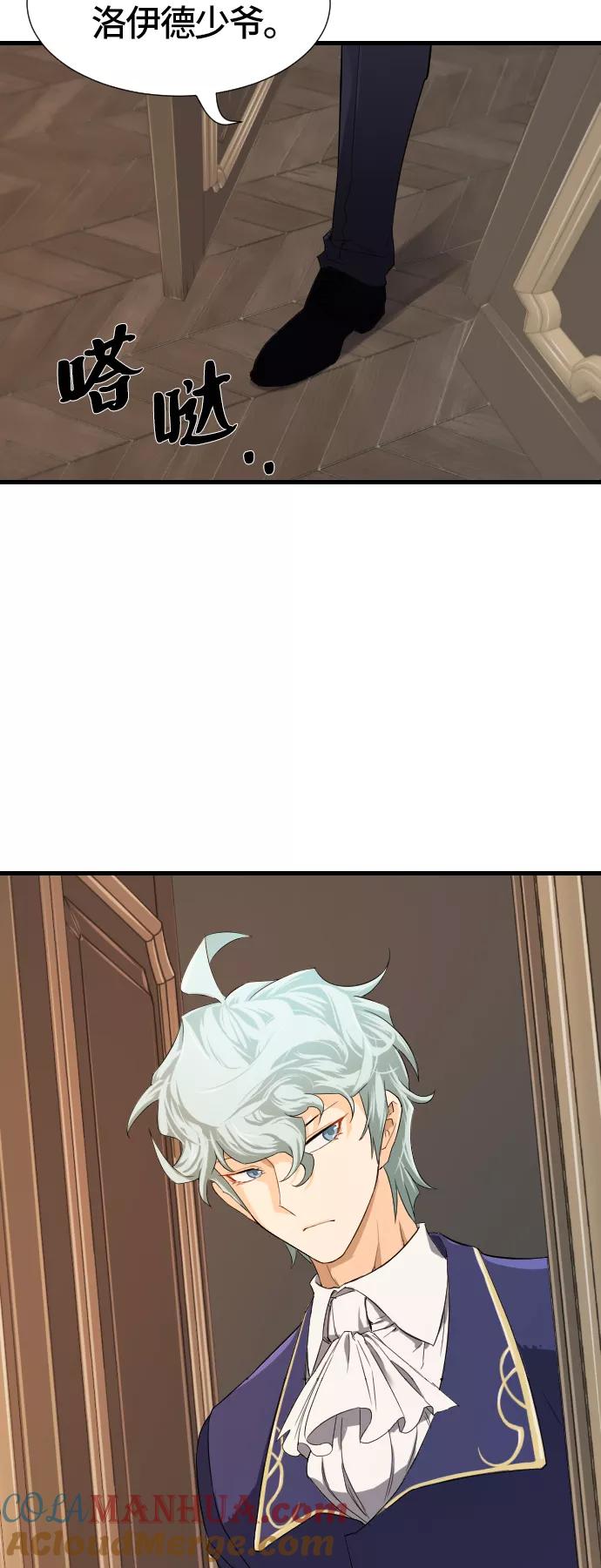 史诗级领地设计师 第3话 第61页