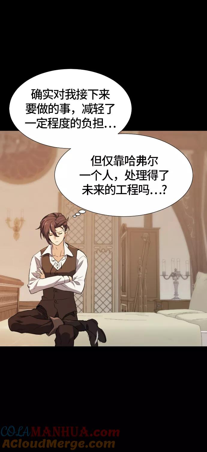 史诗级领地设计师 第3话 第40页