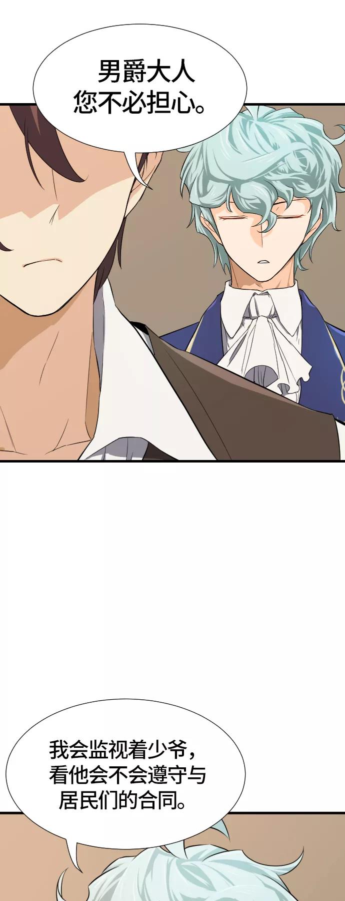 史诗级领地设计师 第3话 第74页