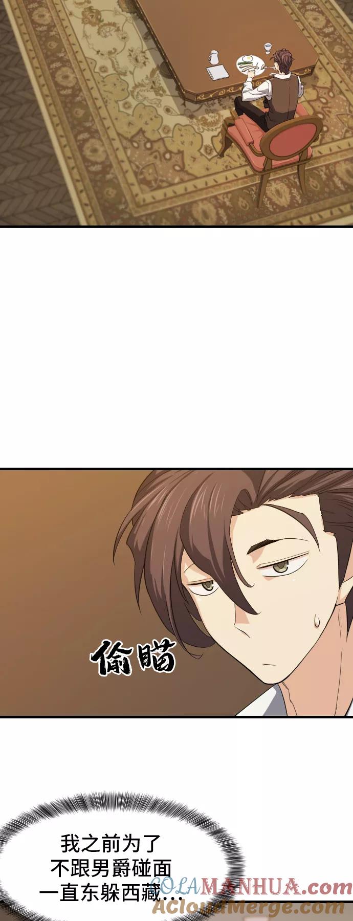 史诗级领地设计师 第3话 第4页