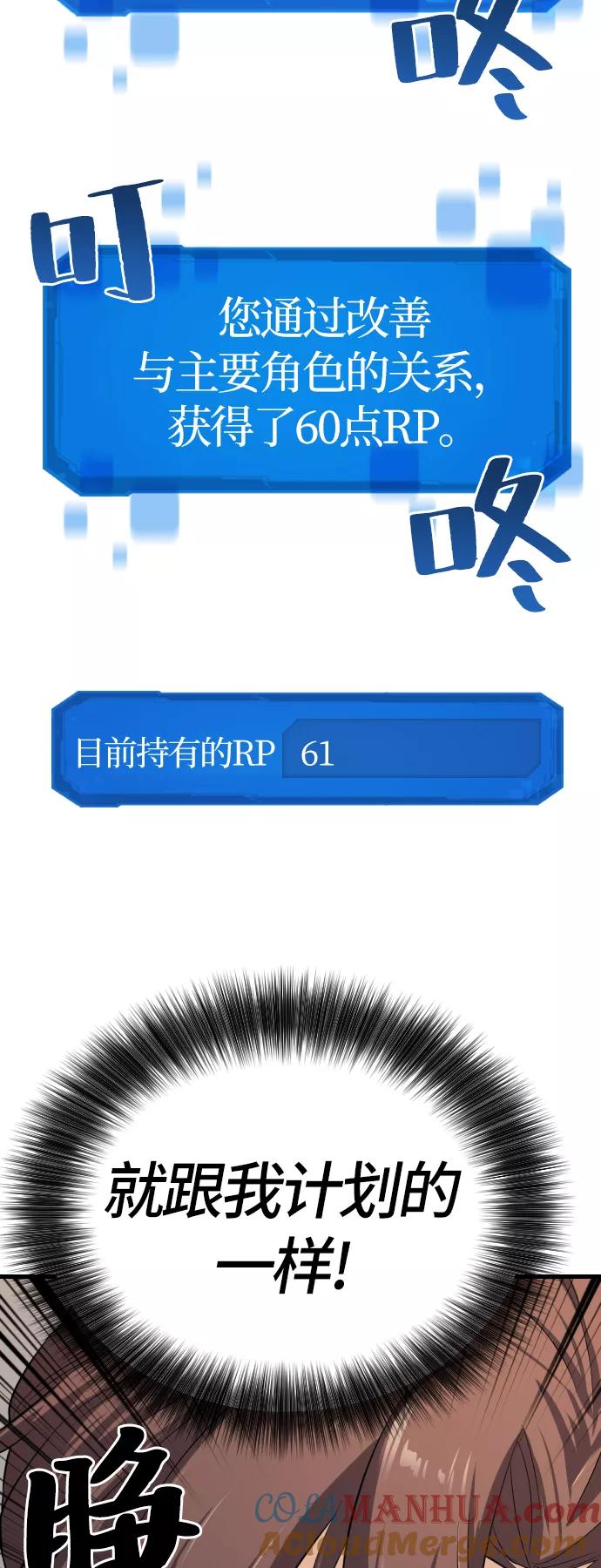 史诗级领地设计师 第3话 第85页
