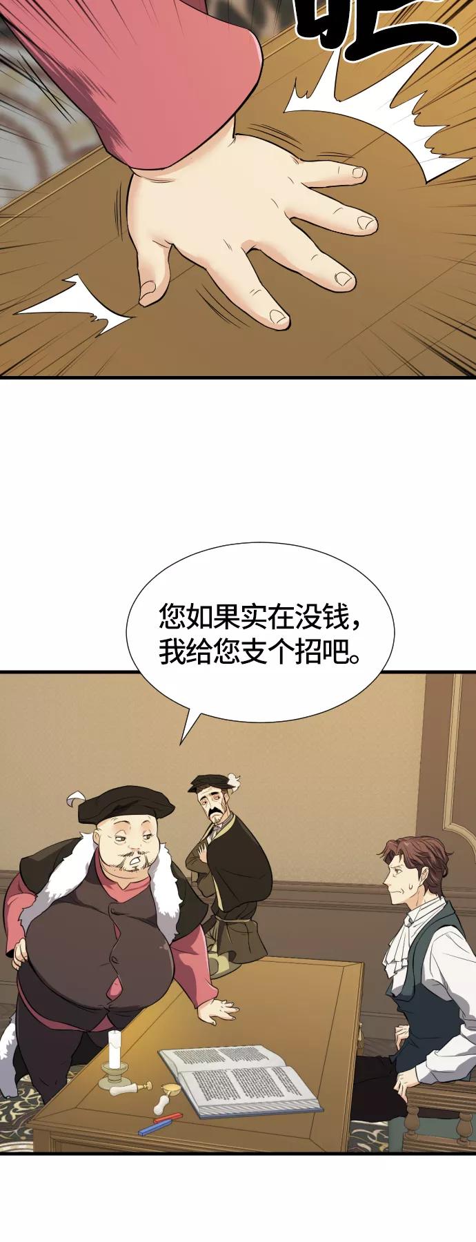 史诗级领地设计师 第3话 第50页