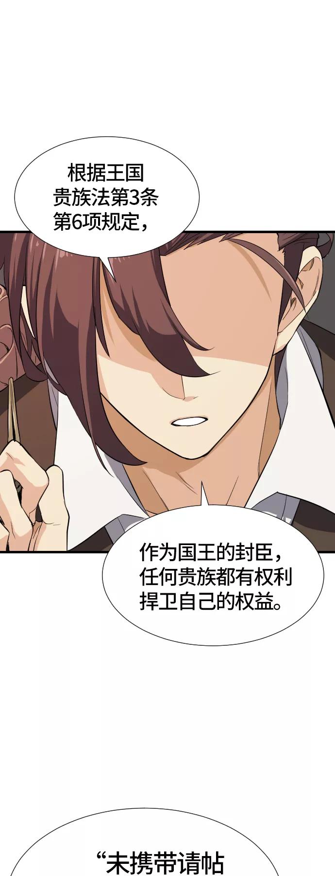 史诗级领地设计师 第3话 第57页