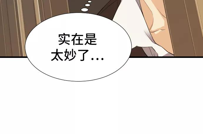 史诗级领地设计师 第3话 第24页