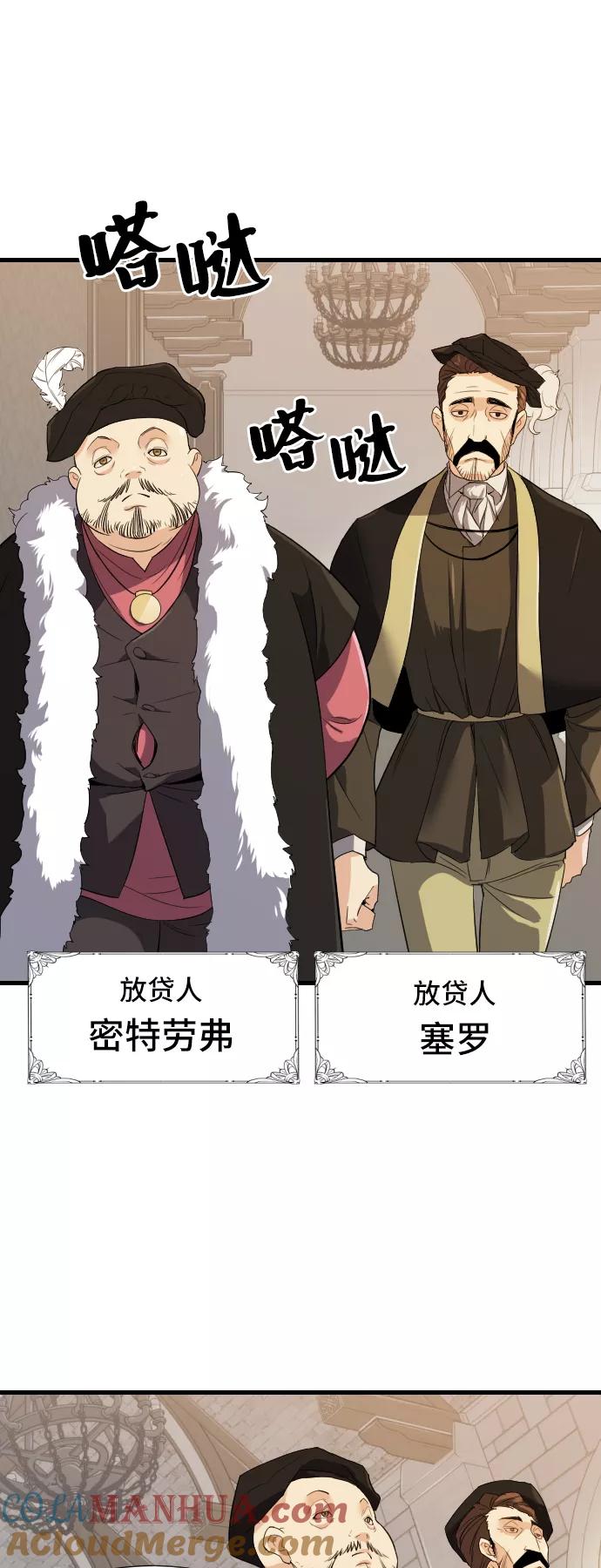 史诗级领地设计师 第3话 第19页