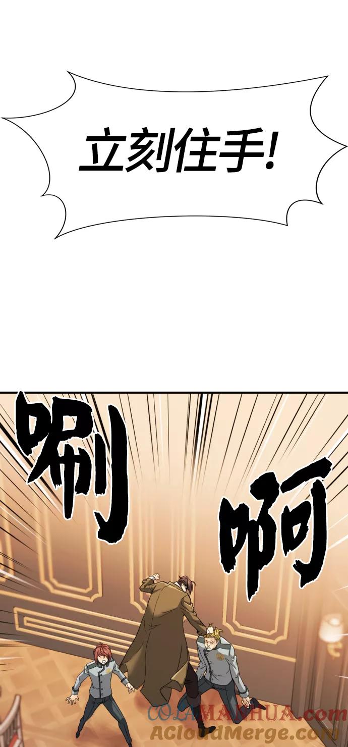 史诗级领地设计师 第39话 第28页