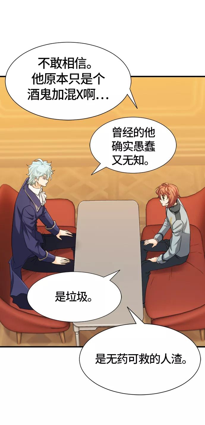 史诗级领地设计师 第39话 第78页
