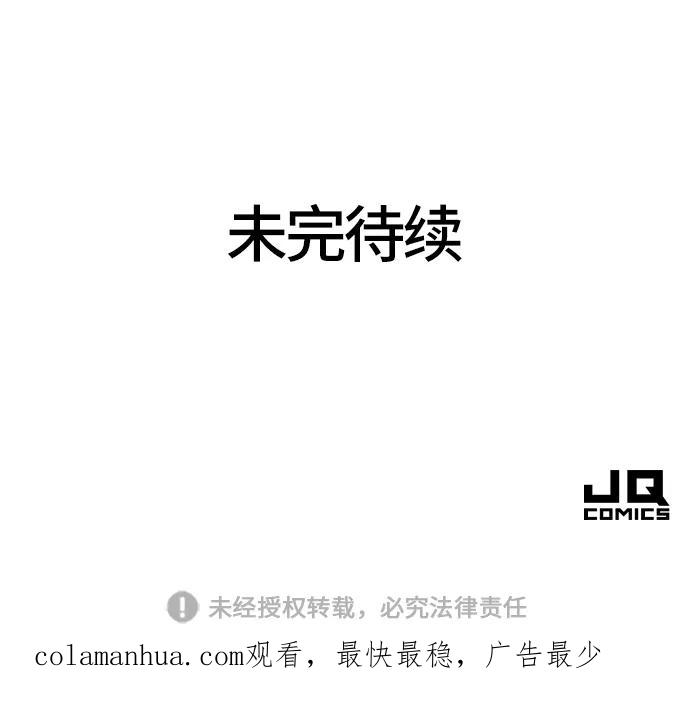 史诗级领地设计师 第39话 第84页