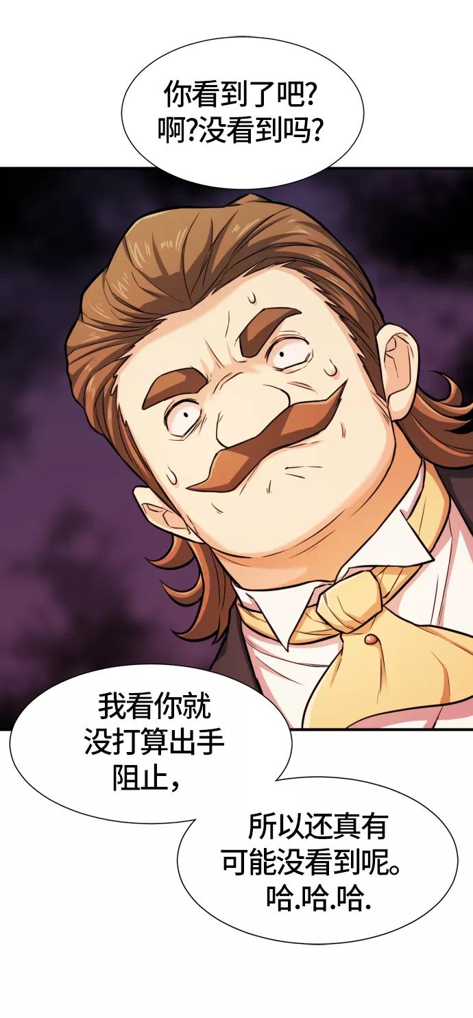 史诗级领地设计师 第39话 第41页