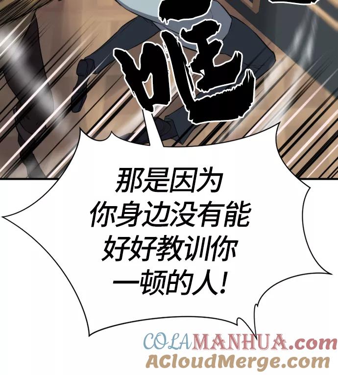 史诗级领地设计师 第39话 第16页
