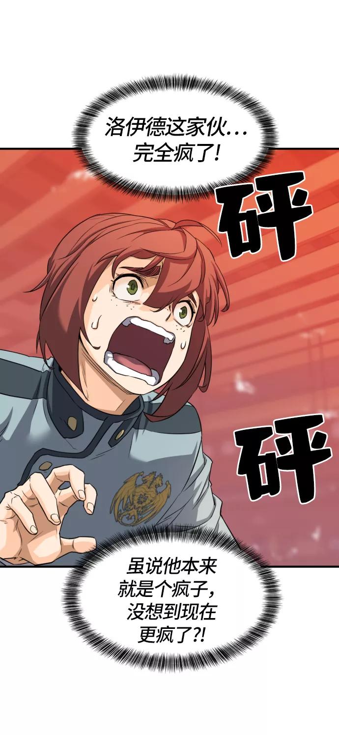 史诗级领地设计师 第39话 第8页