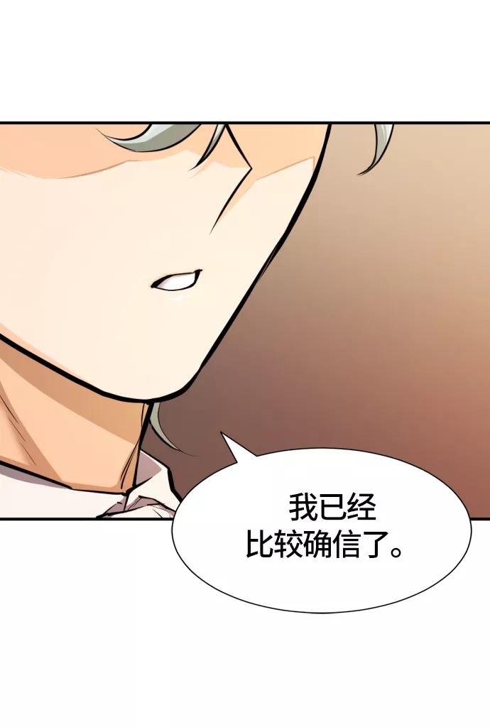 史诗级领地设计师 第39话 第81页