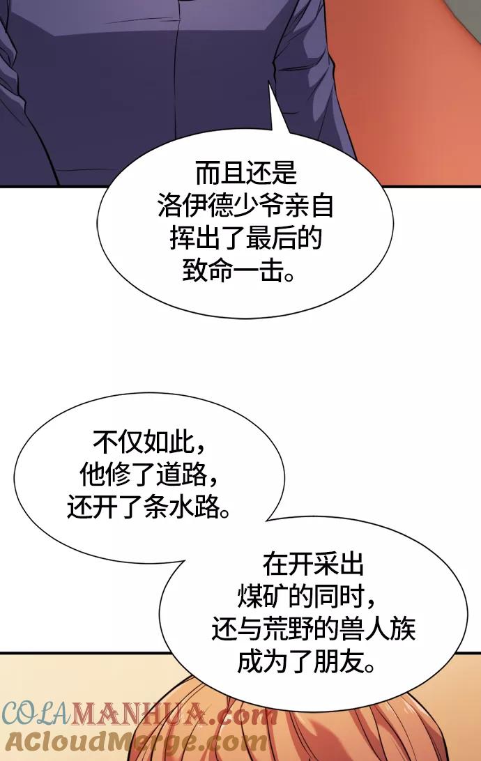史诗级领地设计师 第39话 第73页