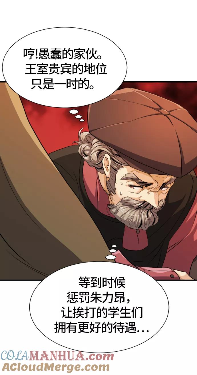 史诗级领地设计师 第39话 第55页