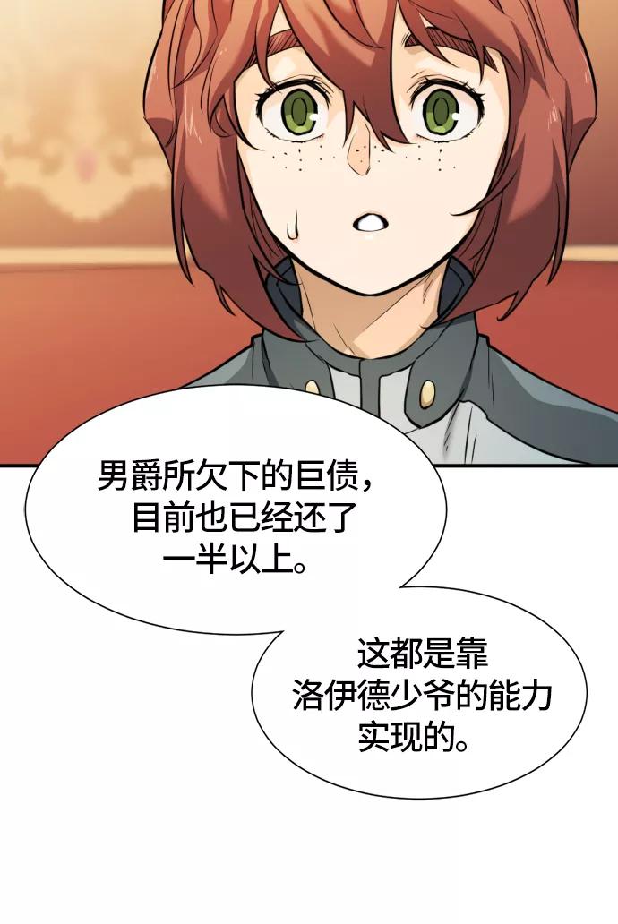 史诗级领地设计师 第39话 第74页