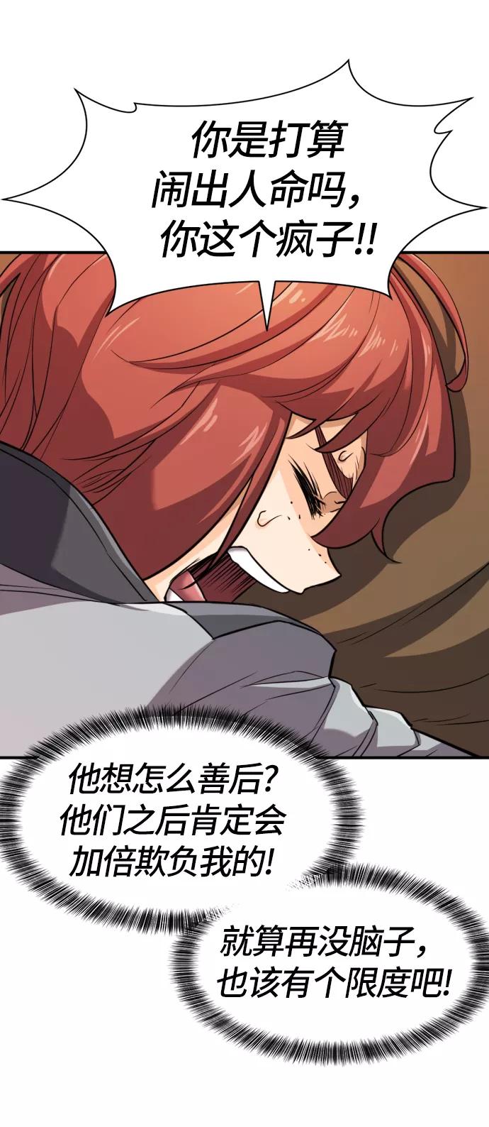 史诗级领地设计师 第39话 第20页