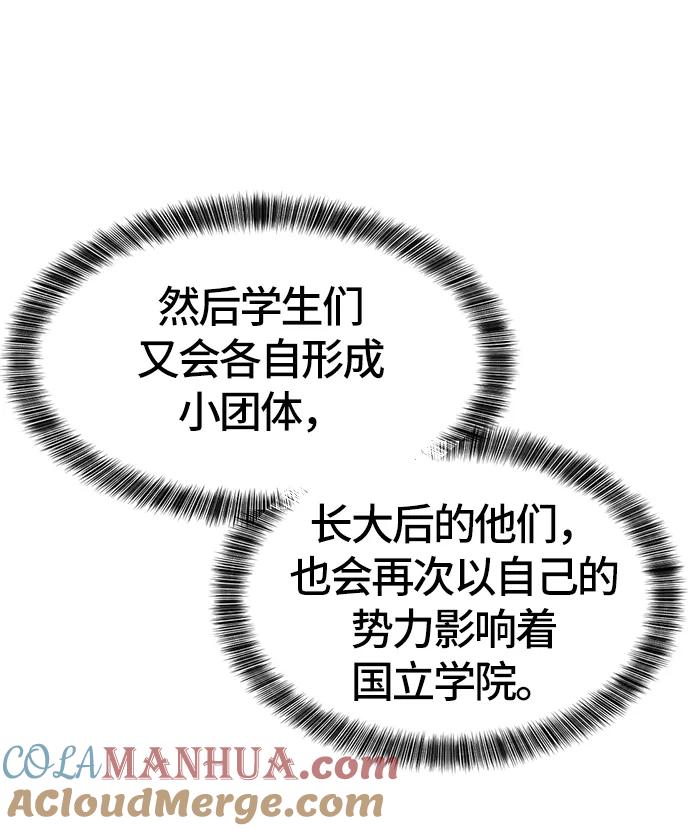 史诗级领地设计师 第39话 第43页