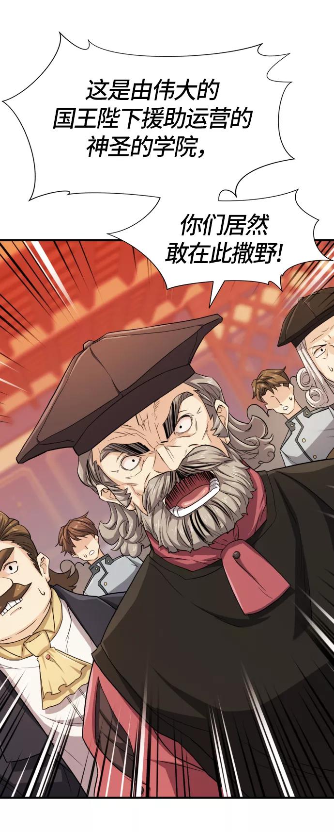 史诗级领地设计师 第39话 第30页