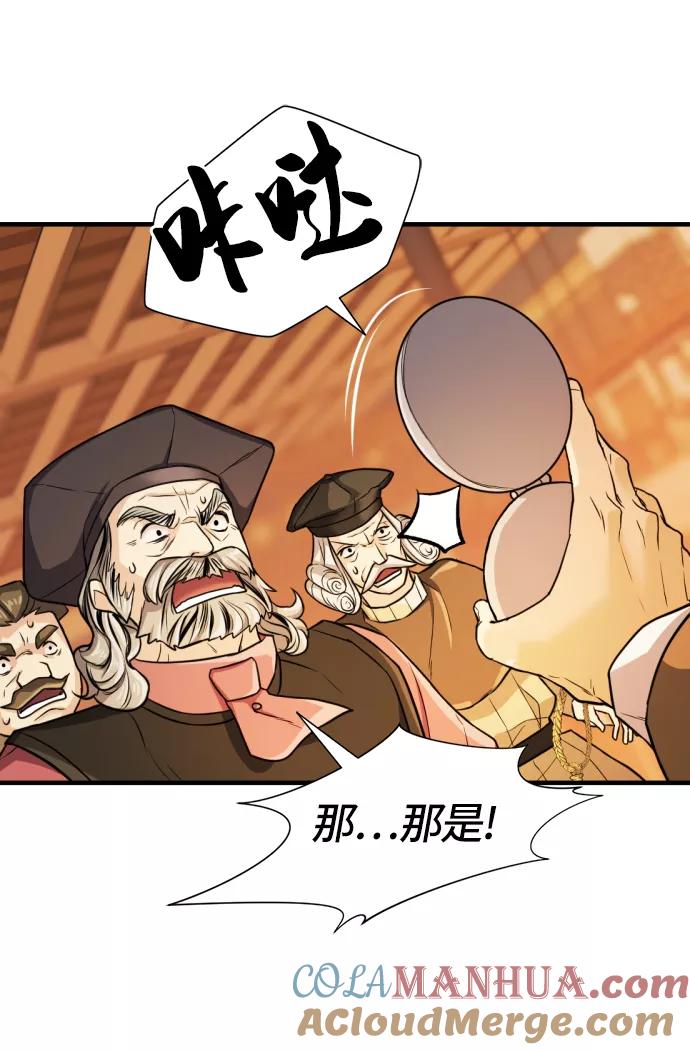 史诗级领地设计师 第39话 第49页