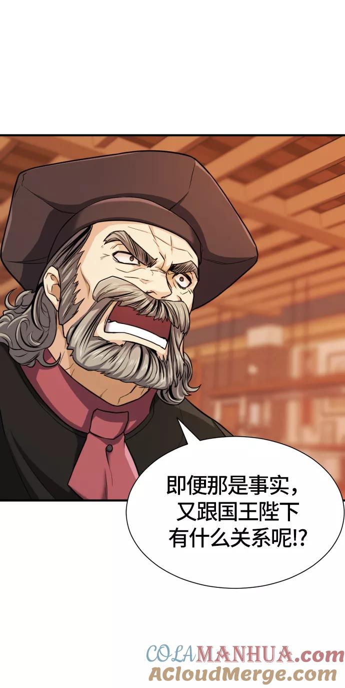史诗级领地设计师 第39话 第46页