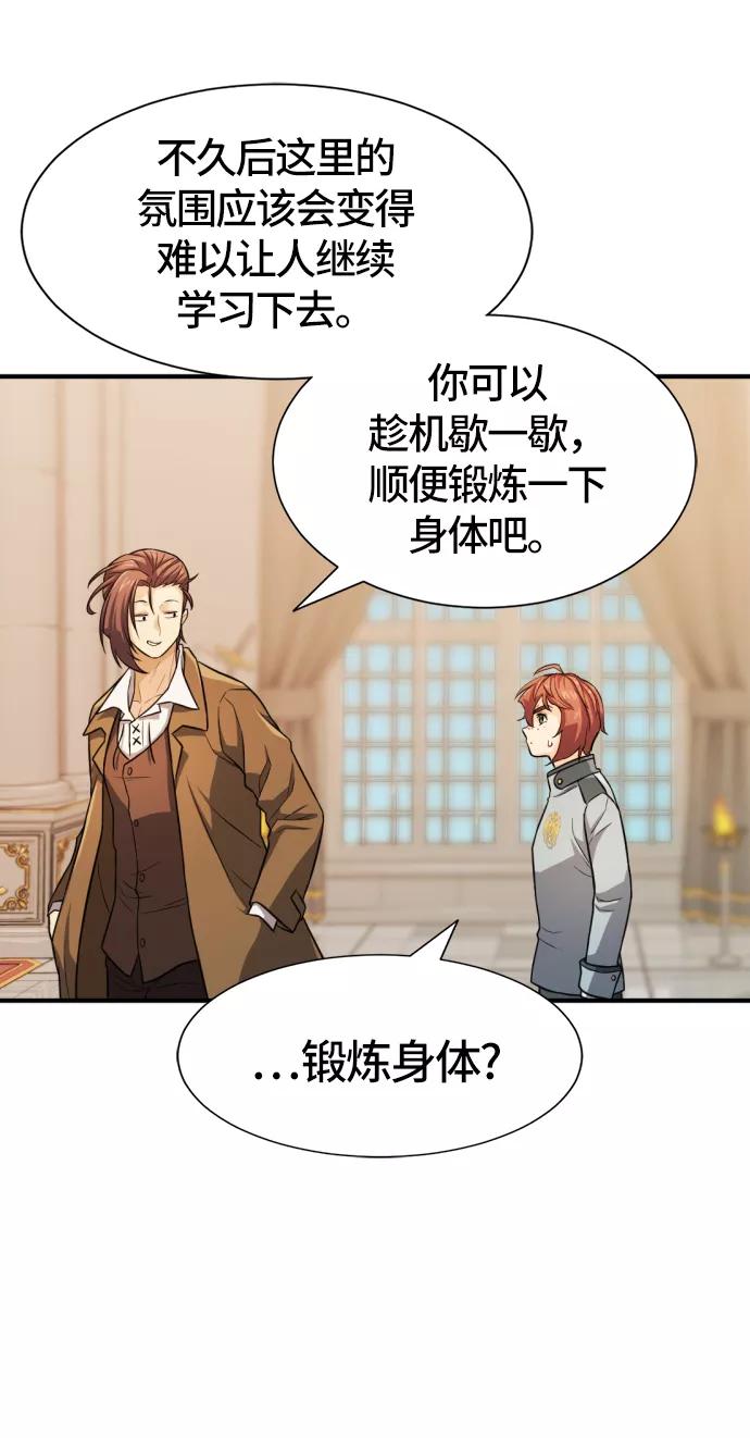 史诗级领地设计师 第39话 第65页