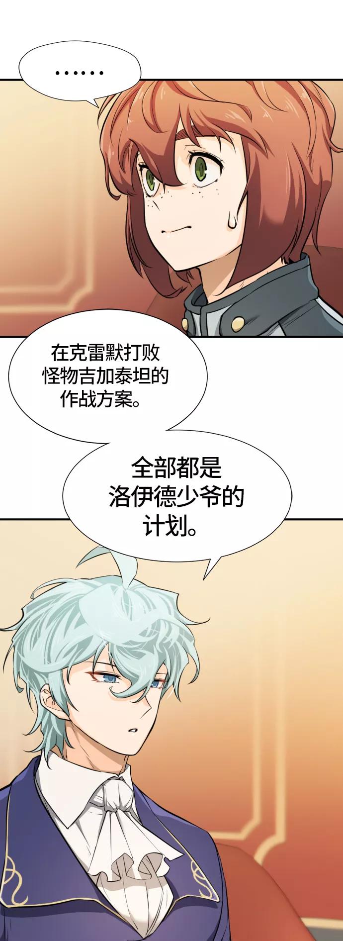 史诗级领地设计师 第39话 第72页