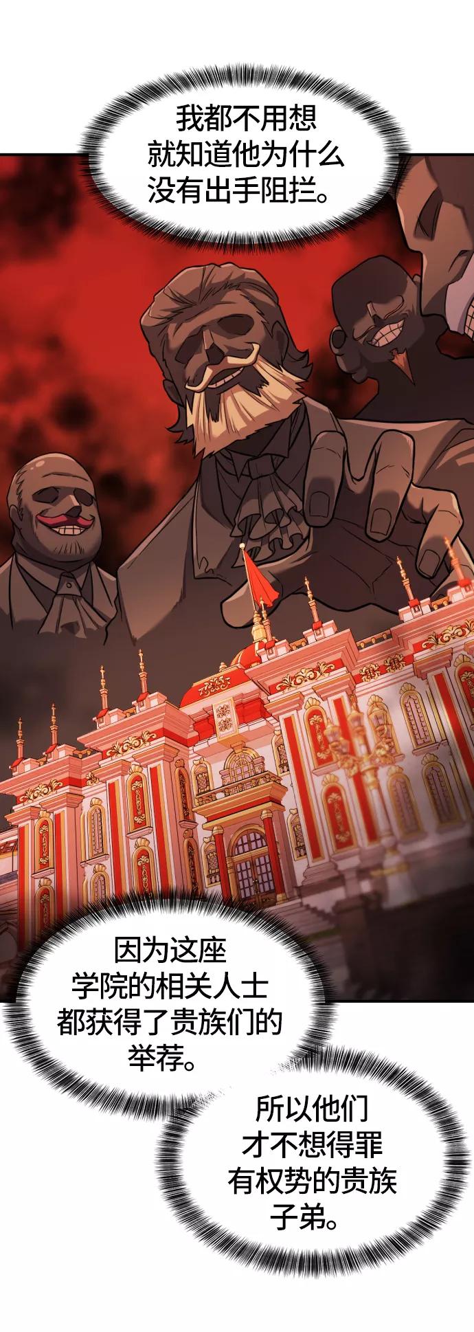 史诗级领地设计师 第39话 第42页