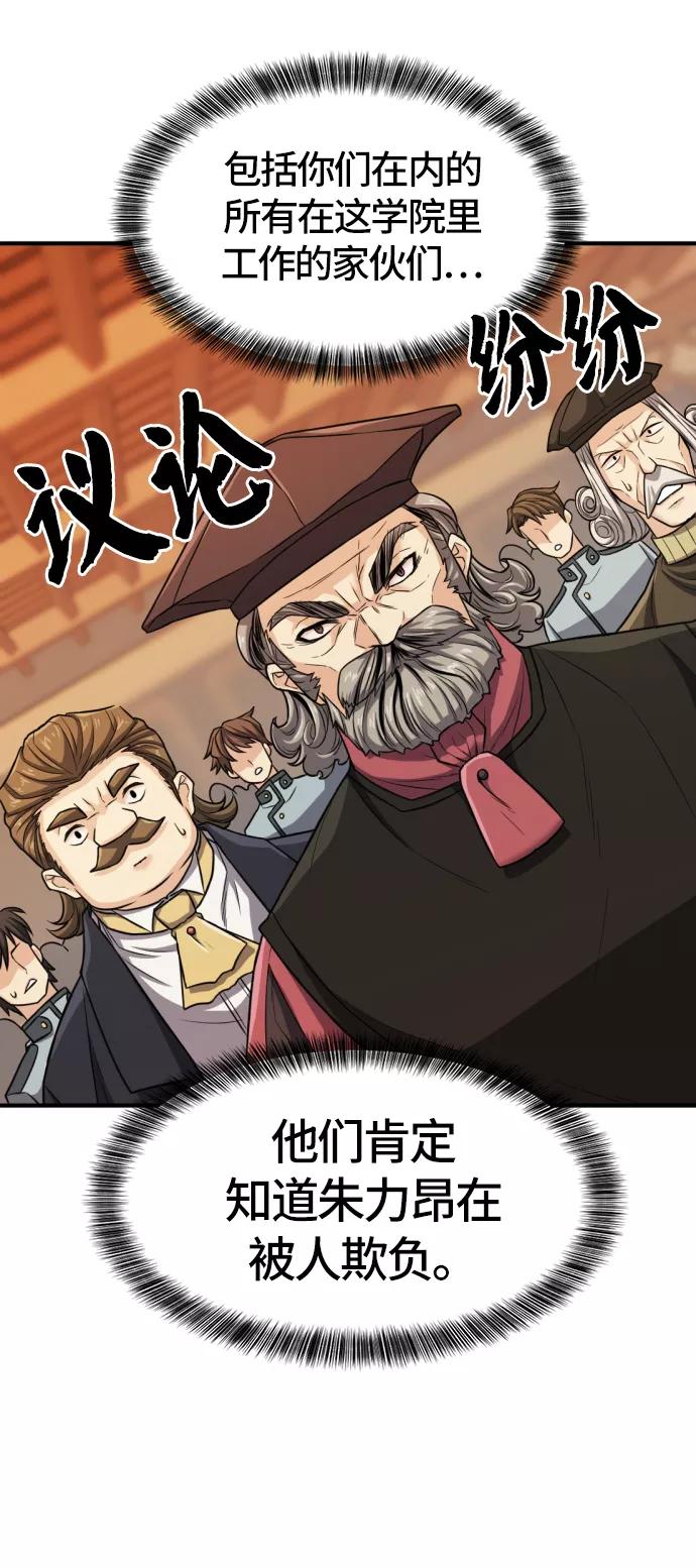 史诗级领地设计师 第39话 第44页