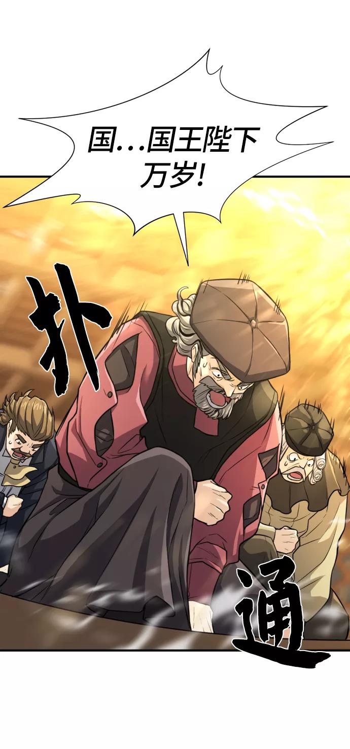 史诗级领地设计师 第39话 第53页
