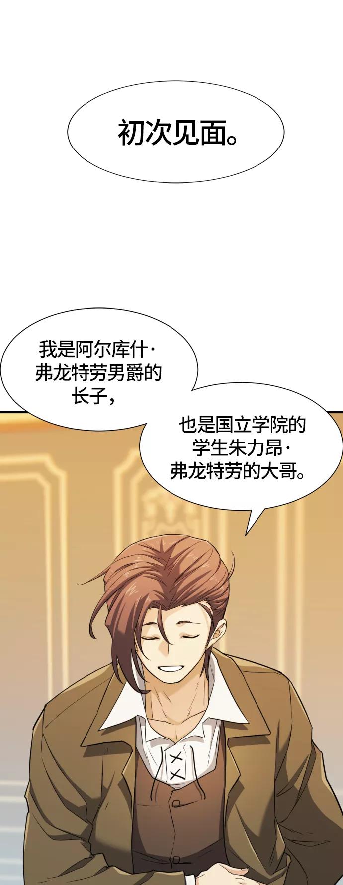 史诗级领地设计师 第39话 第33页