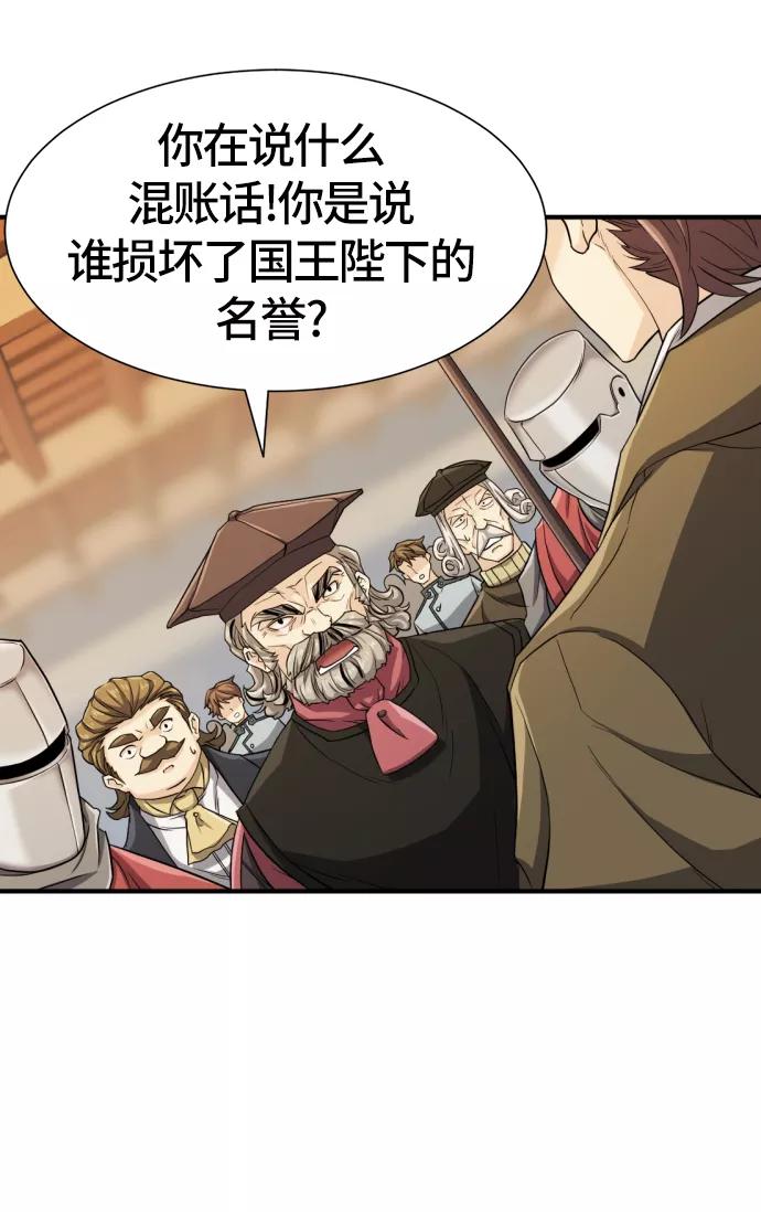 史诗级领地设计师 第39话 第38页
