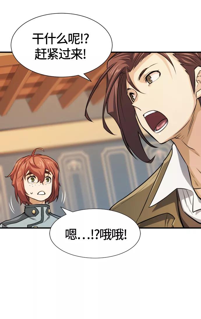 史诗级领地设计师 第39话 第59页