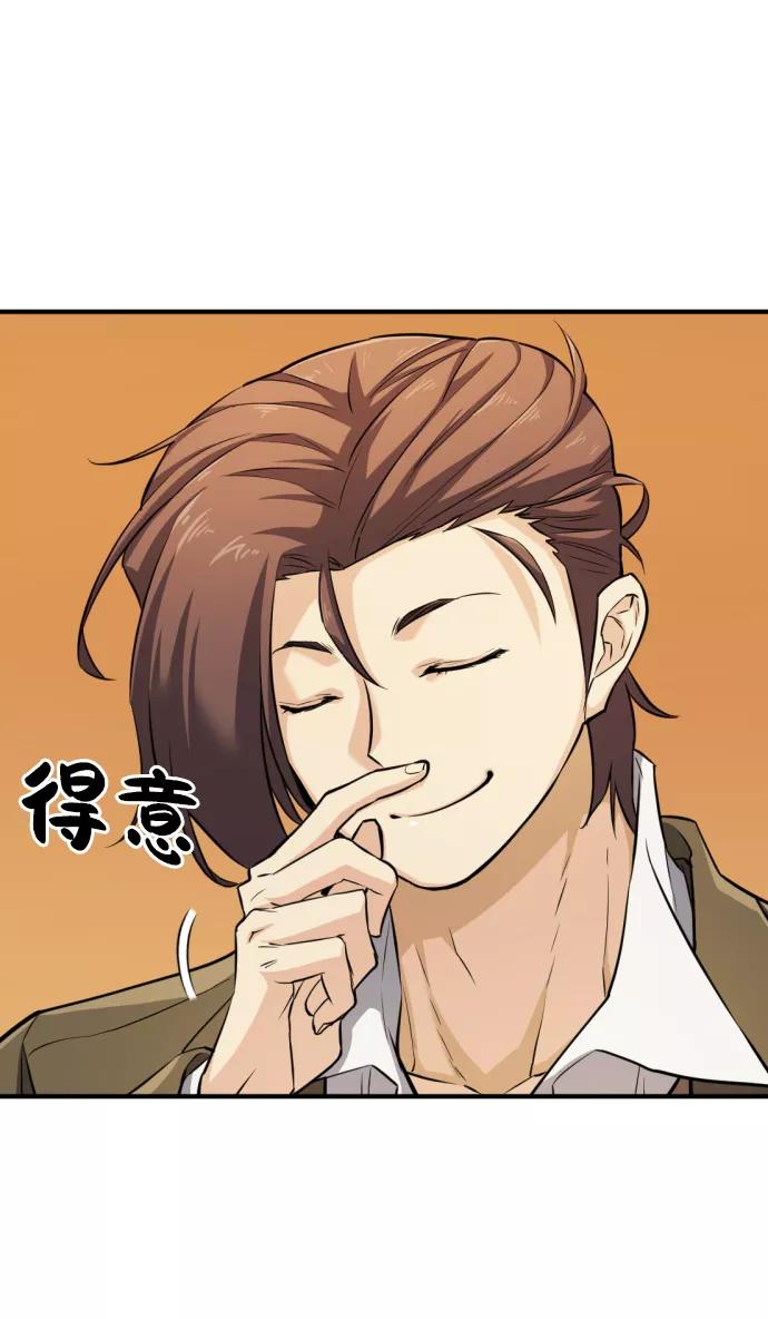 史诗级领地设计师 第39话 第77页