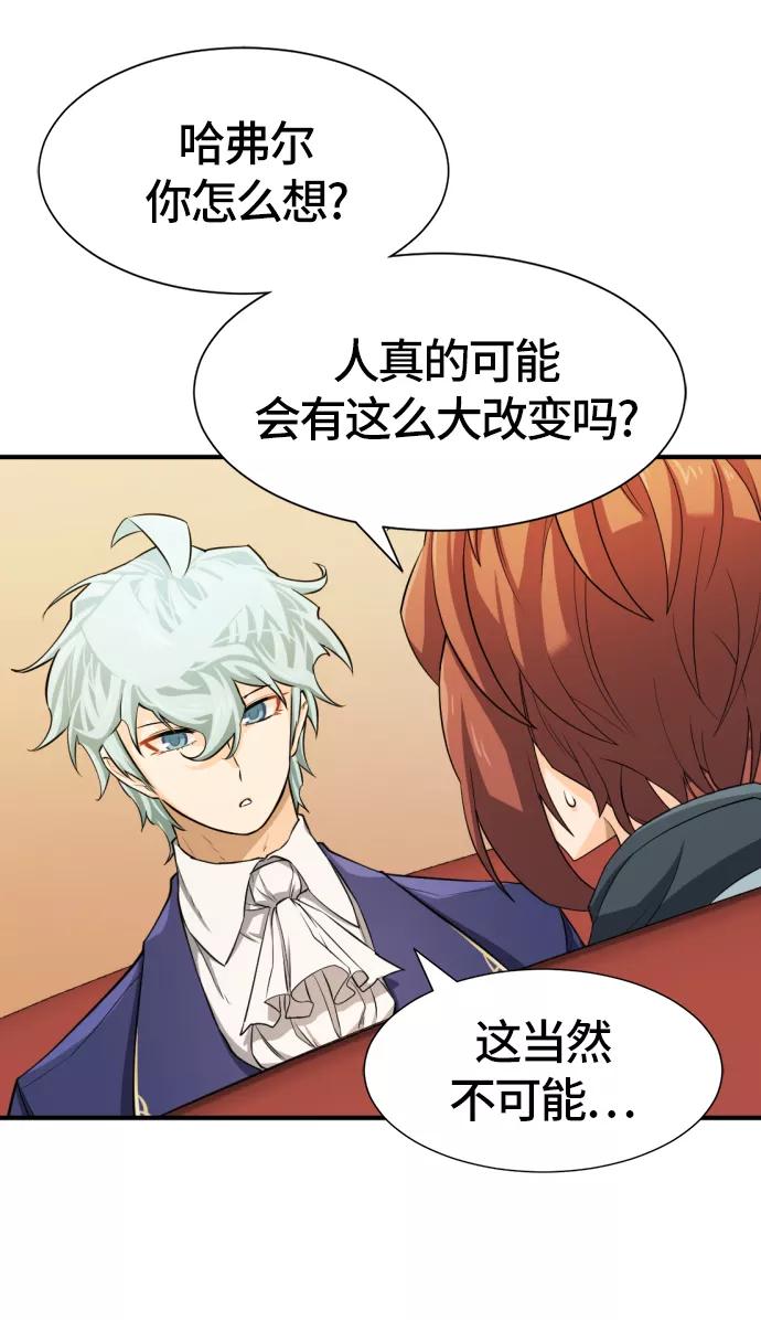 史诗级领地设计师 第39话 第80页