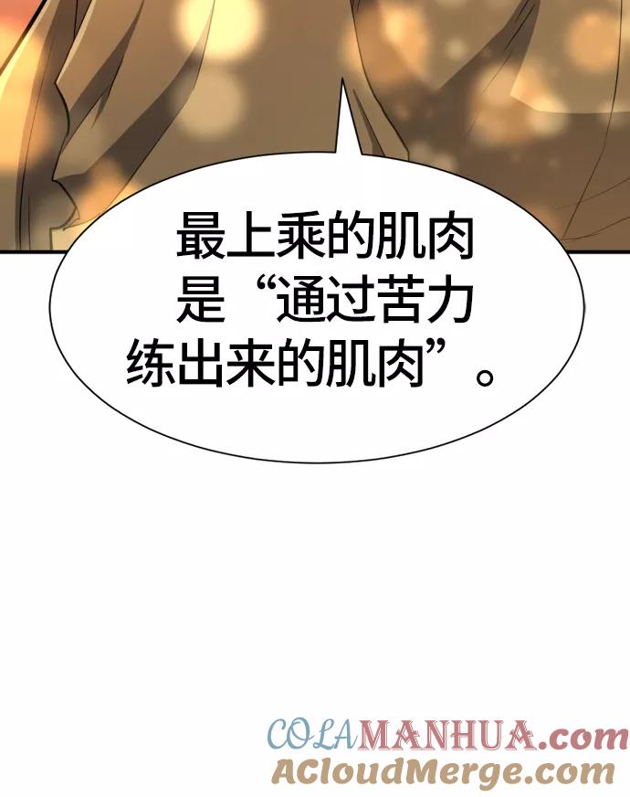 史诗级领地设计师 第39话 第67页