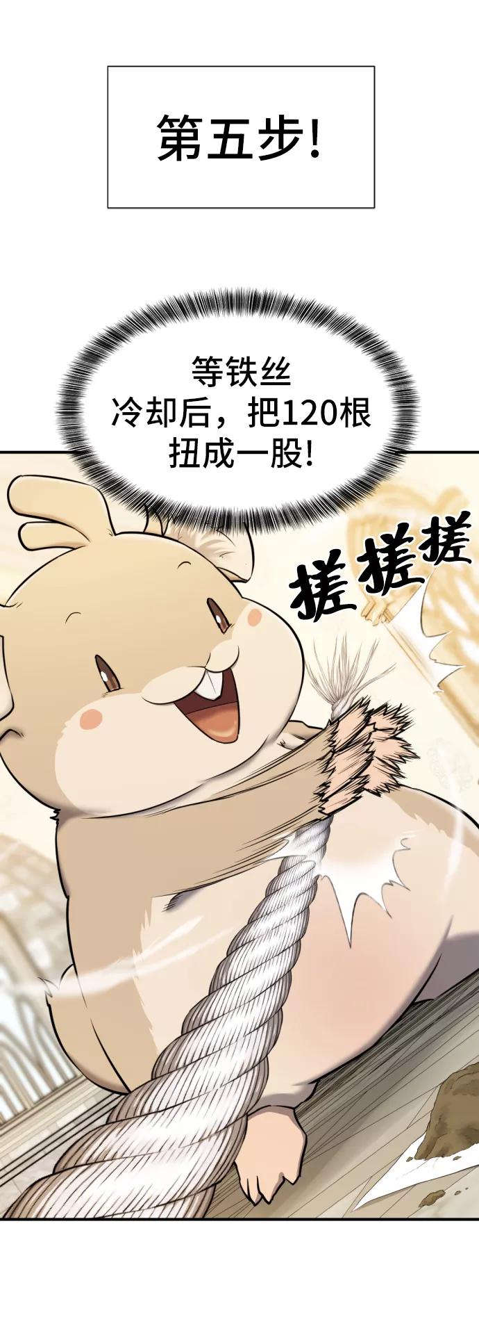 史诗级领地设计师 第40话 第30页