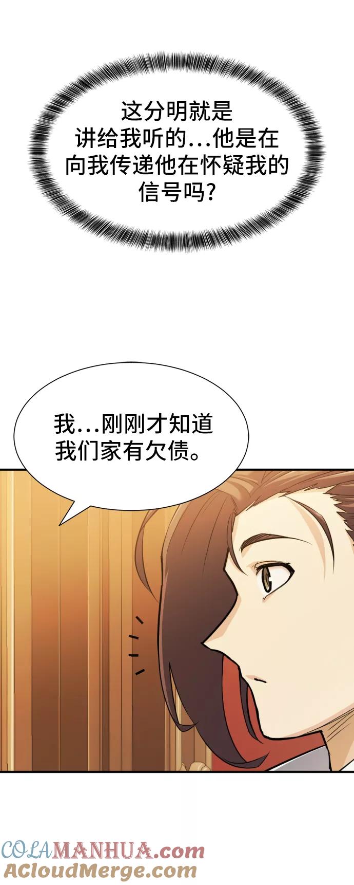 史诗级领地设计师 第40话 第16页