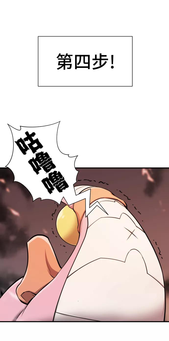 史诗级领地设计师 第40话 第27页