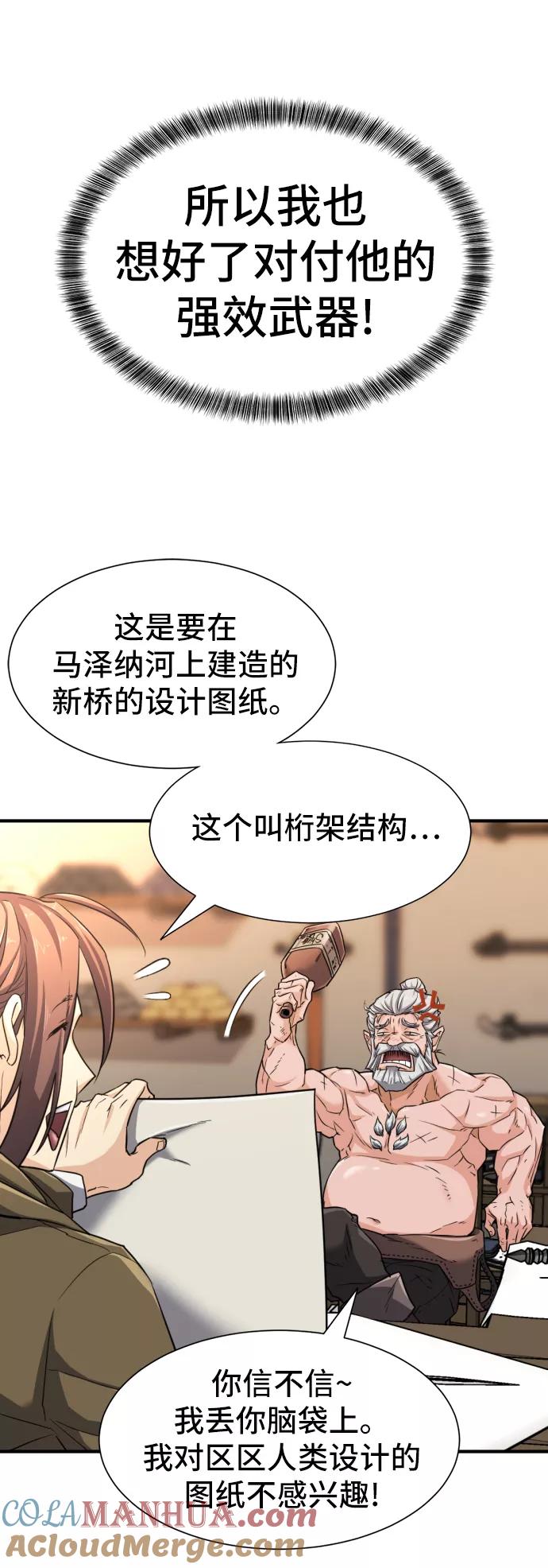 史诗级领地设计师 第40话 第46页
