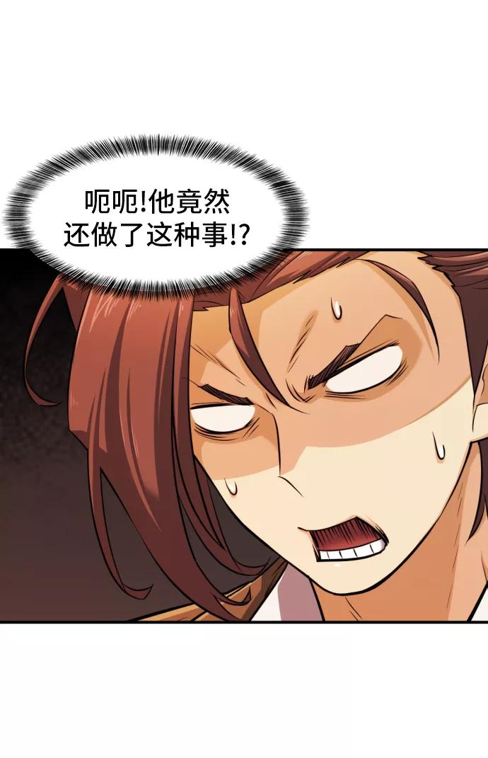 史诗级领地设计师 第40话 第9页