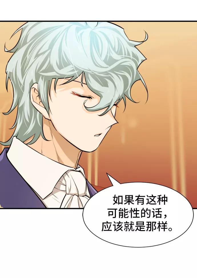 史诗级领地设计师 第40话 第6页