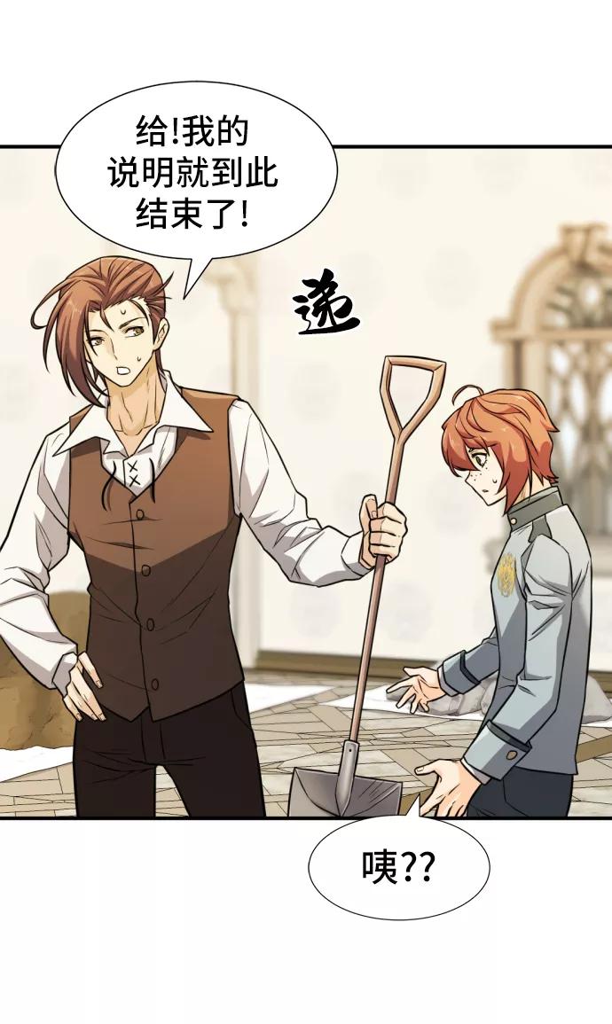 史诗级领地设计师 第40话 第32页
