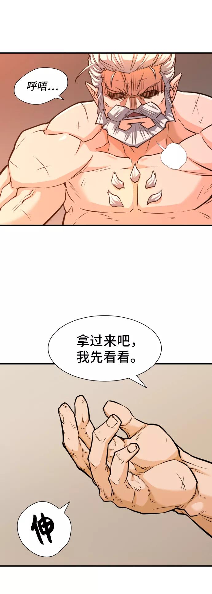 史诗级领地设计师 第40话 第59页