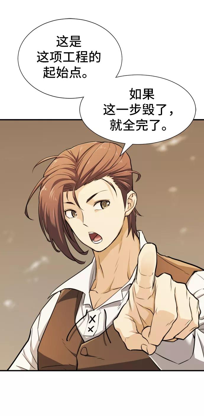史诗级领地设计师 第40话 第33页
