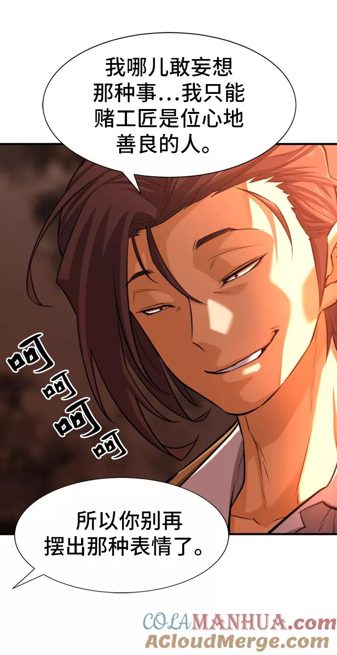 史诗级领地设计师 第40话 第64页