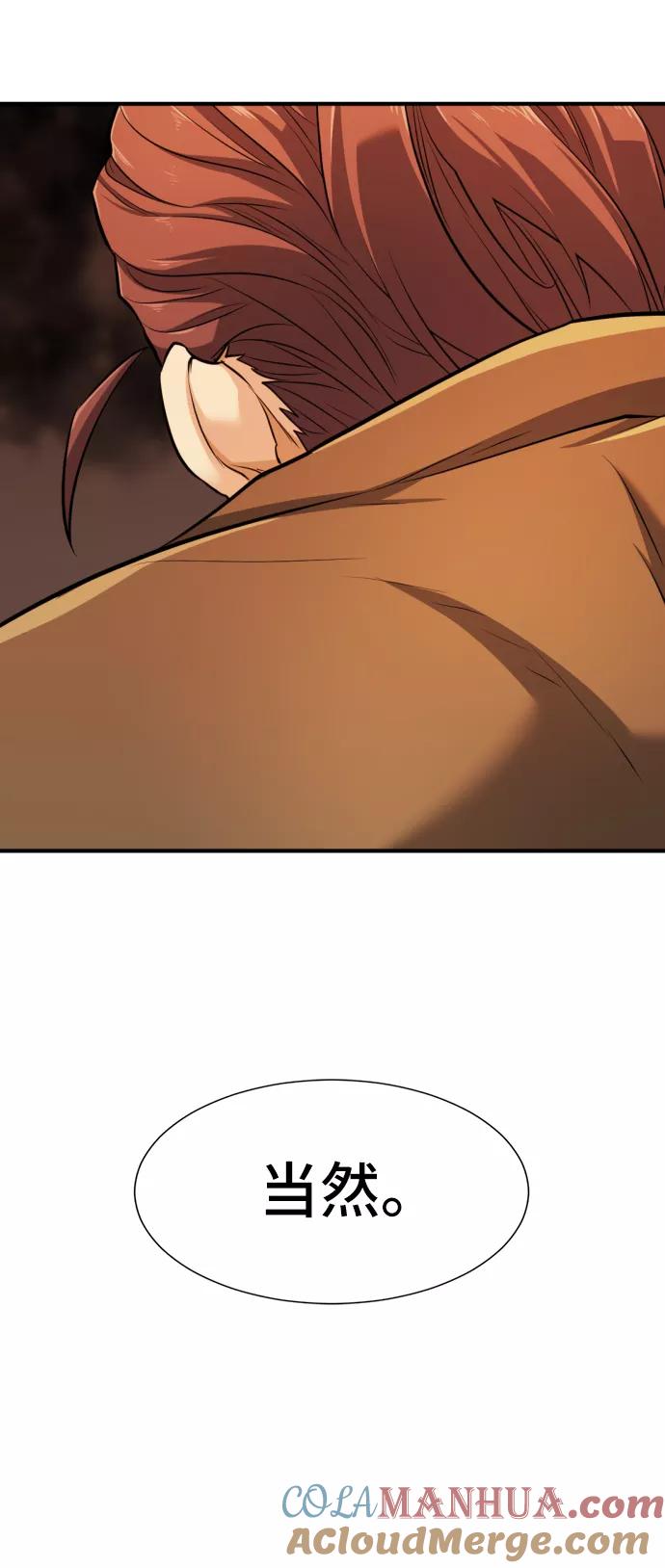 史诗级领地设计师 第40话 第52页