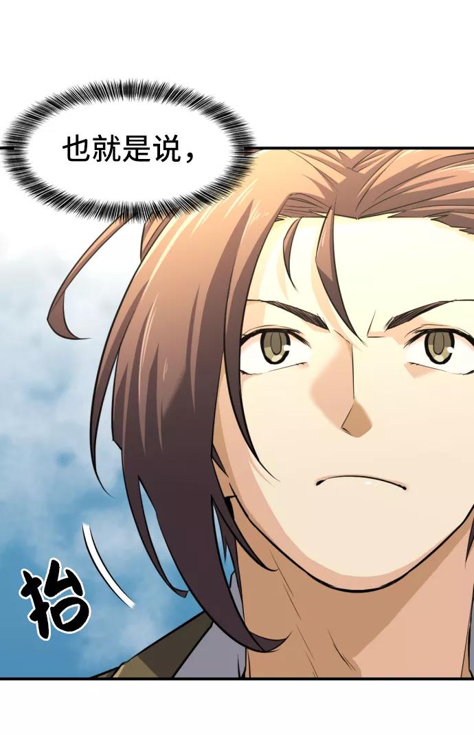 史诗级领地设计师 第40话 第41页