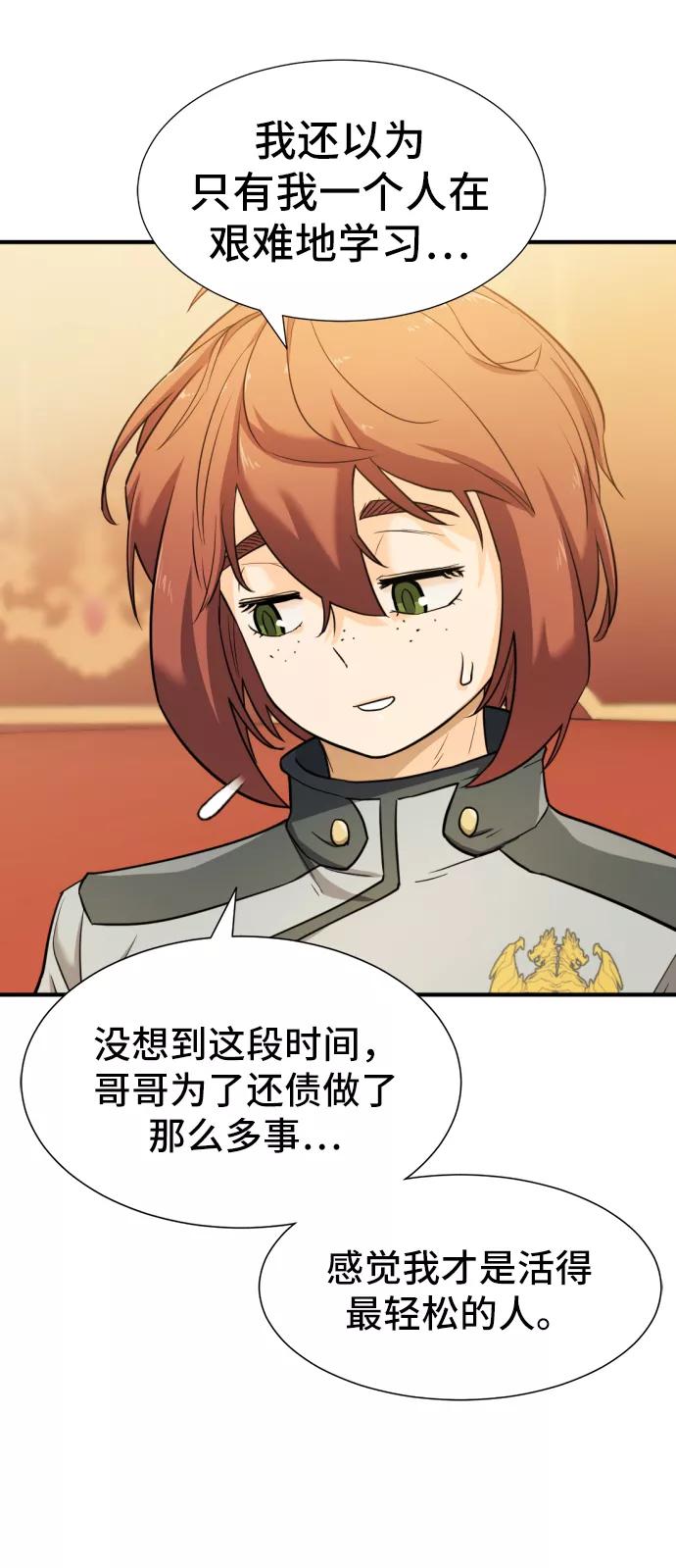 史诗级领地设计师 第40话 第17页