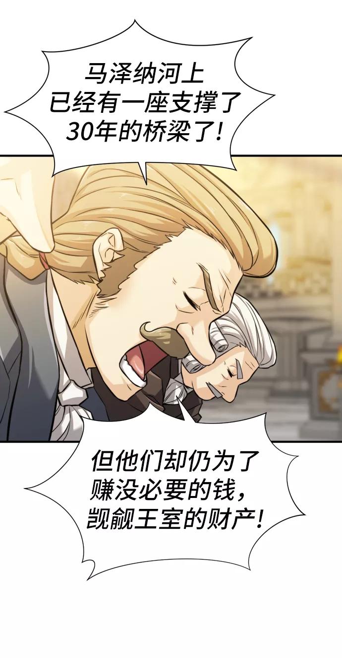史诗级领地设计师 第40话 第74页