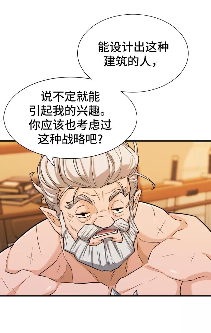 史诗级领地设计师 第40话 第63页